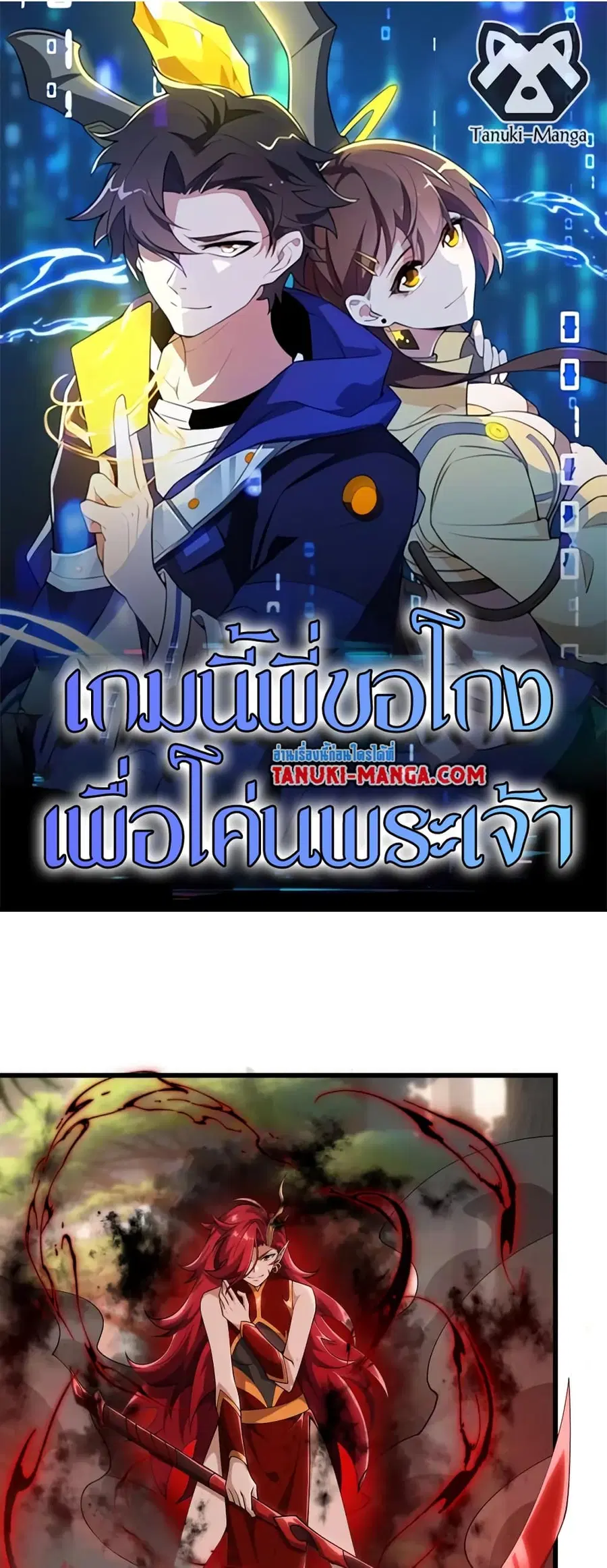 I Rely On Cheat To Hunt Gods ตอนที่ 82 หน้า 1