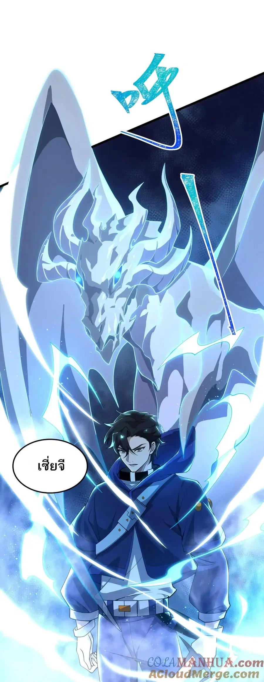 I Rely On Cheat To Hunt Gods ตอนที่ 82 หน้า 3