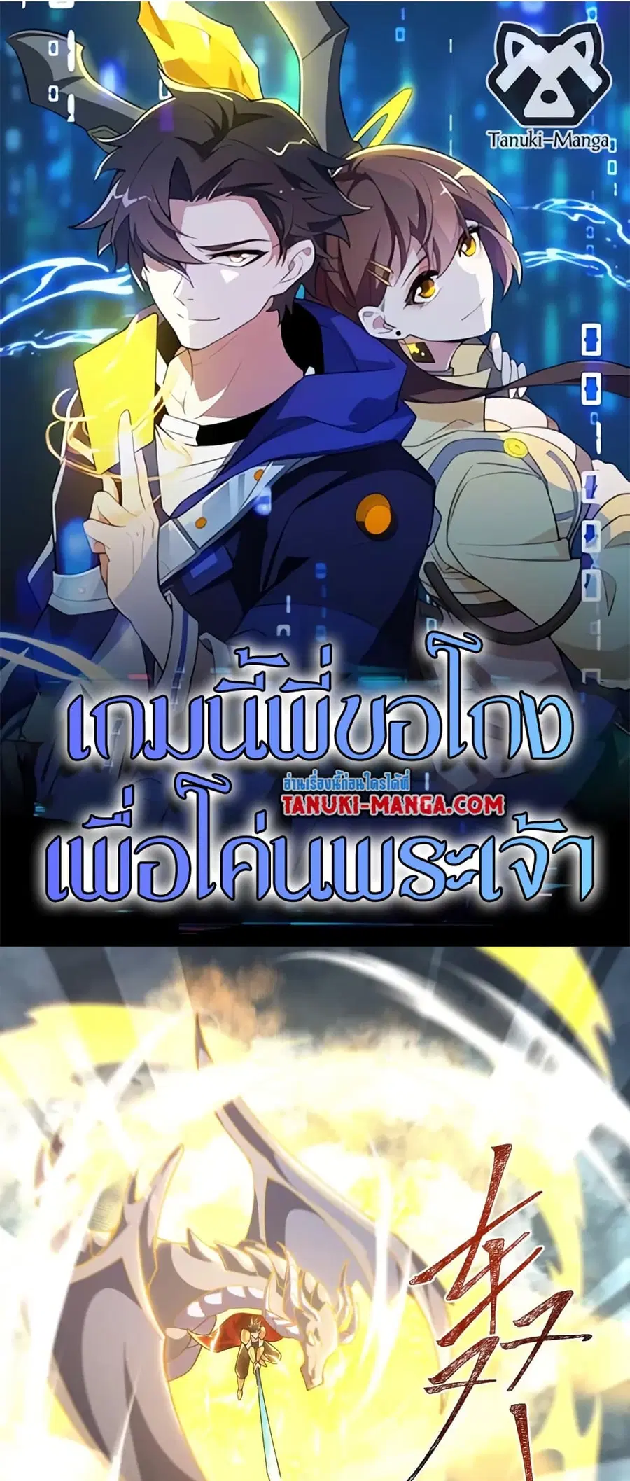 I Rely On Cheat To Hunt Gods ตอนที่ 83 หน้า 1