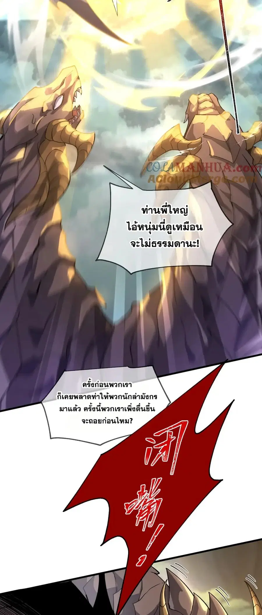 I Rely On Cheat To Hunt Gods ตอนที่ 83 หน้า 2