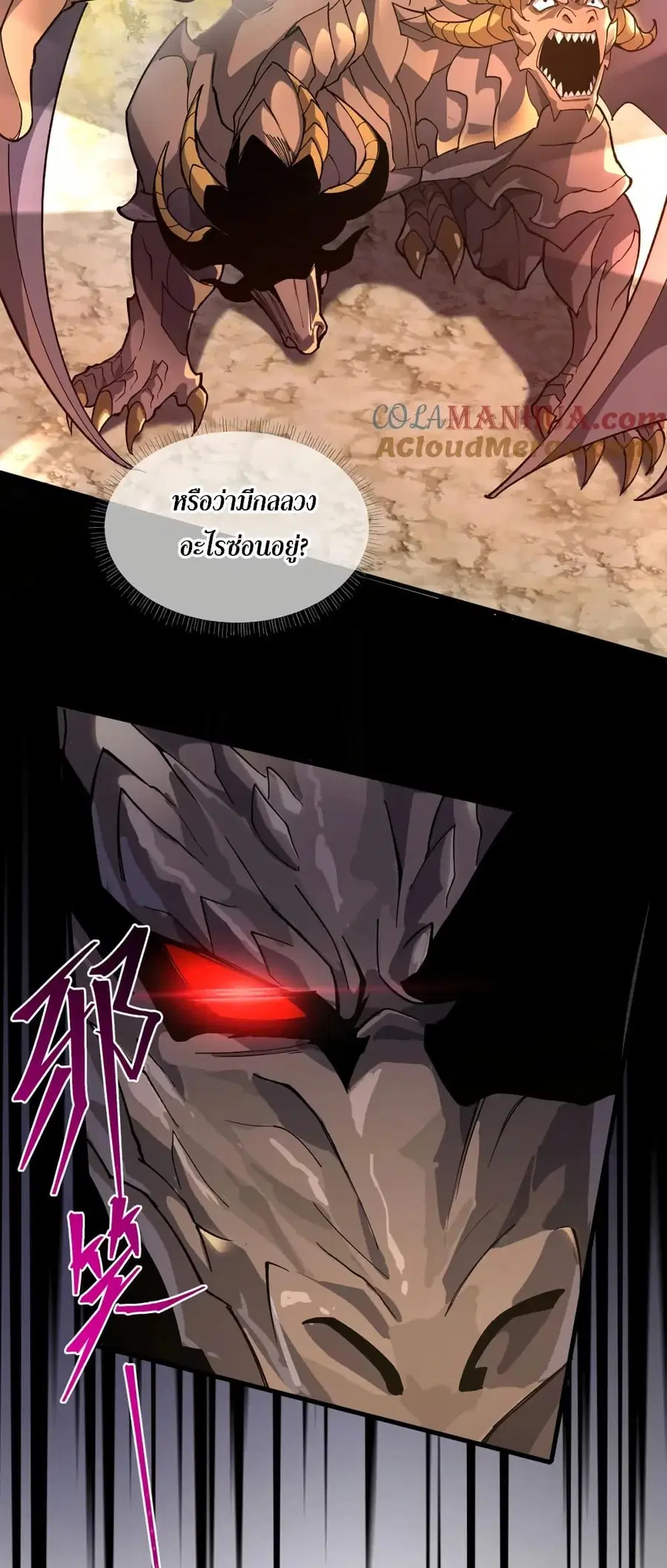 I Rely On Cheat To Hunt Gods ตอนที่ 83 หน้า 3