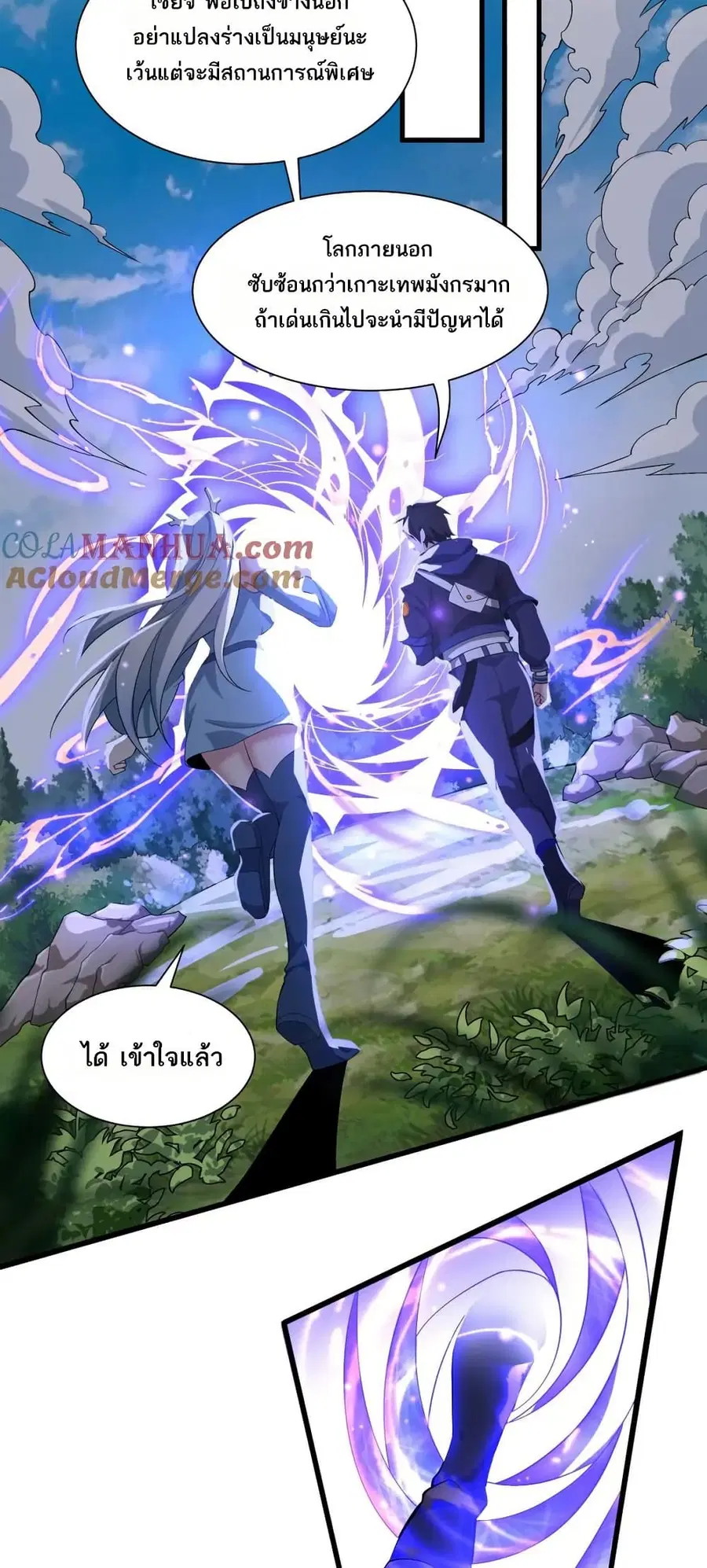 I Rely On Cheat To Hunt Gods ตอนที่ 84 หน้า 2