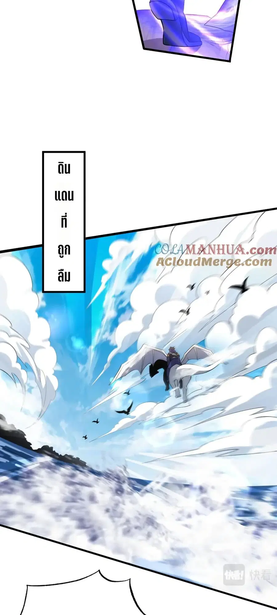 I Rely On Cheat To Hunt Gods ตอนที่ 84 หน้า 3