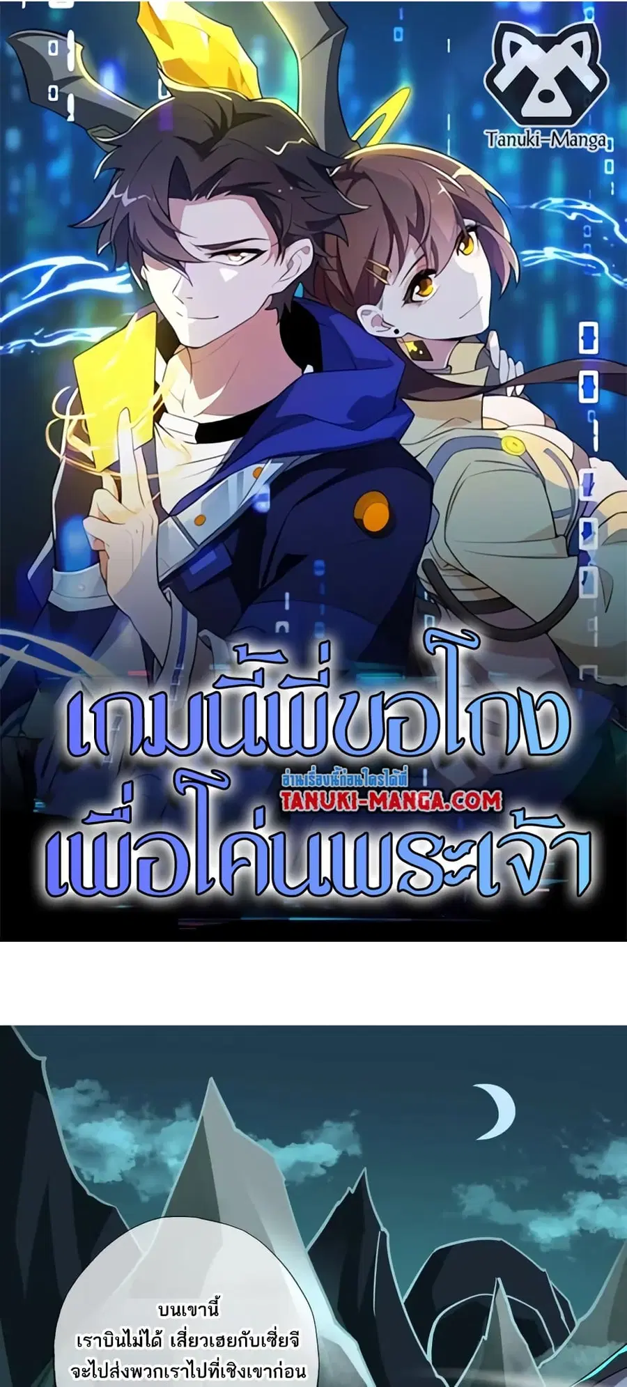 I Rely On Cheat To Hunt Gods ตอนที่ 85 หน้า 1