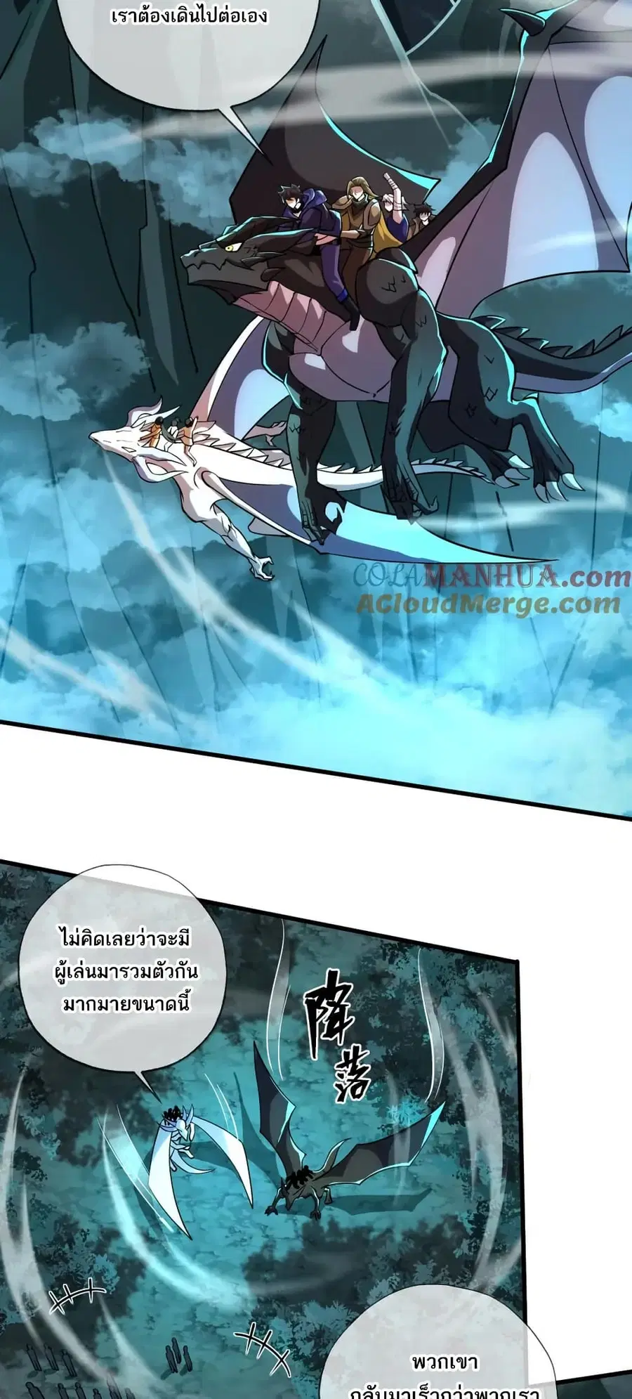 I Rely On Cheat To Hunt Gods ตอนที่ 85 หน้า 2