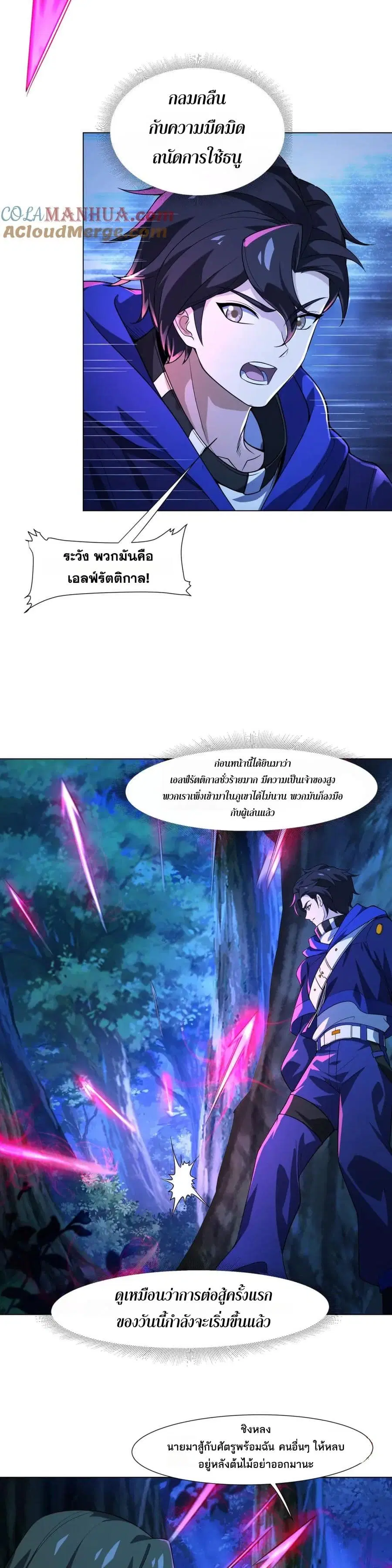I Rely On Cheat To Hunt Gods ตอนที่ 86 หน้า 2