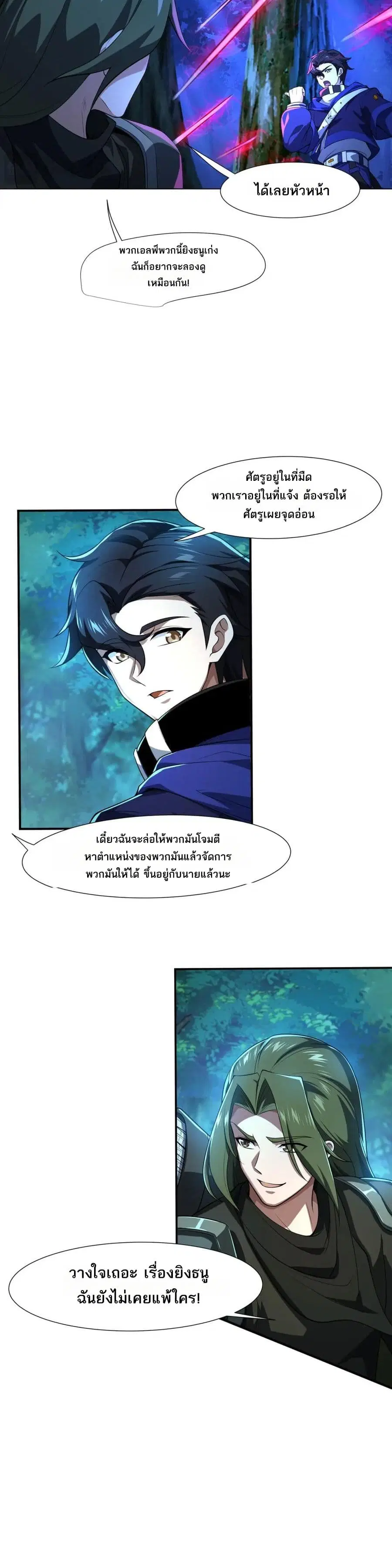I Rely On Cheat To Hunt Gods ตอนที่ 86 หน้า 3