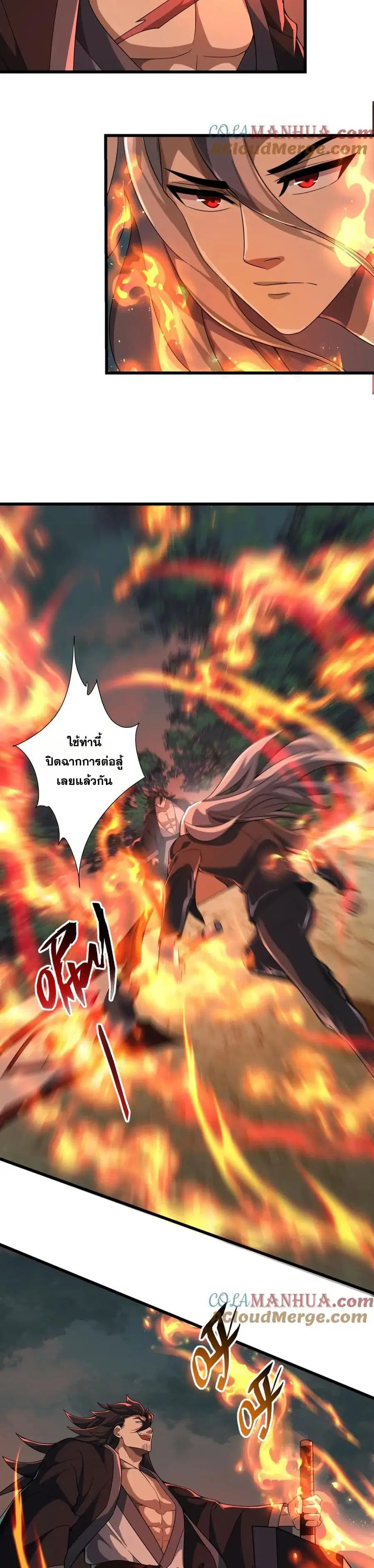 I Rely On Cheat To Hunt Gods ตอนที่ 87 หน้า 2