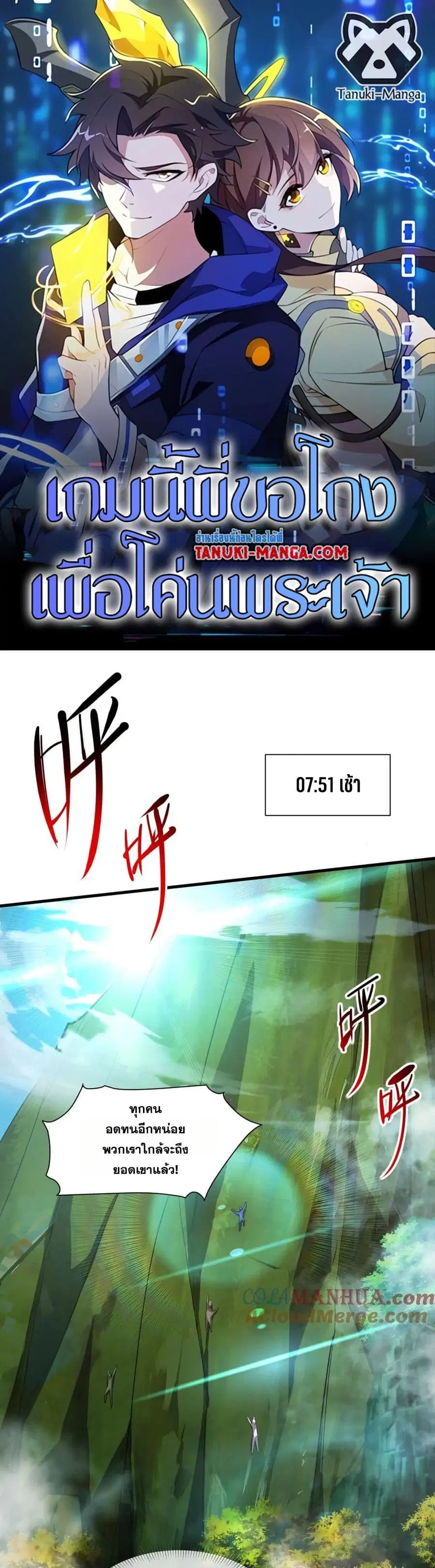 I Rely On Cheat To Hunt Gods ตอนที่ 88 หน้า 1