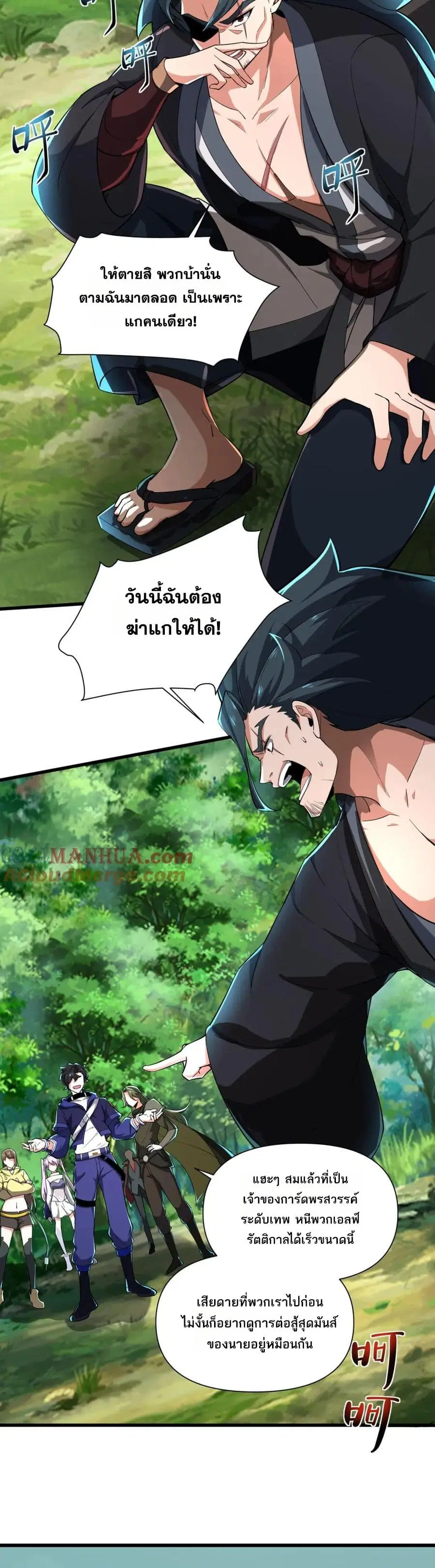 I Rely On Cheat To Hunt Gods ตอนที่ 88 หน้า 3