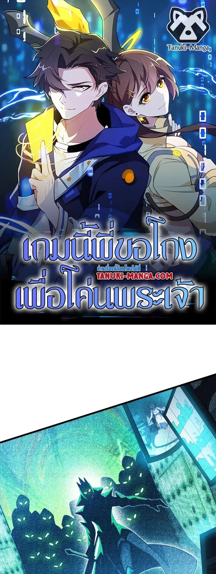 I Rely On Cheat To Hunt Gods ตอนที่ 89 หน้า 1