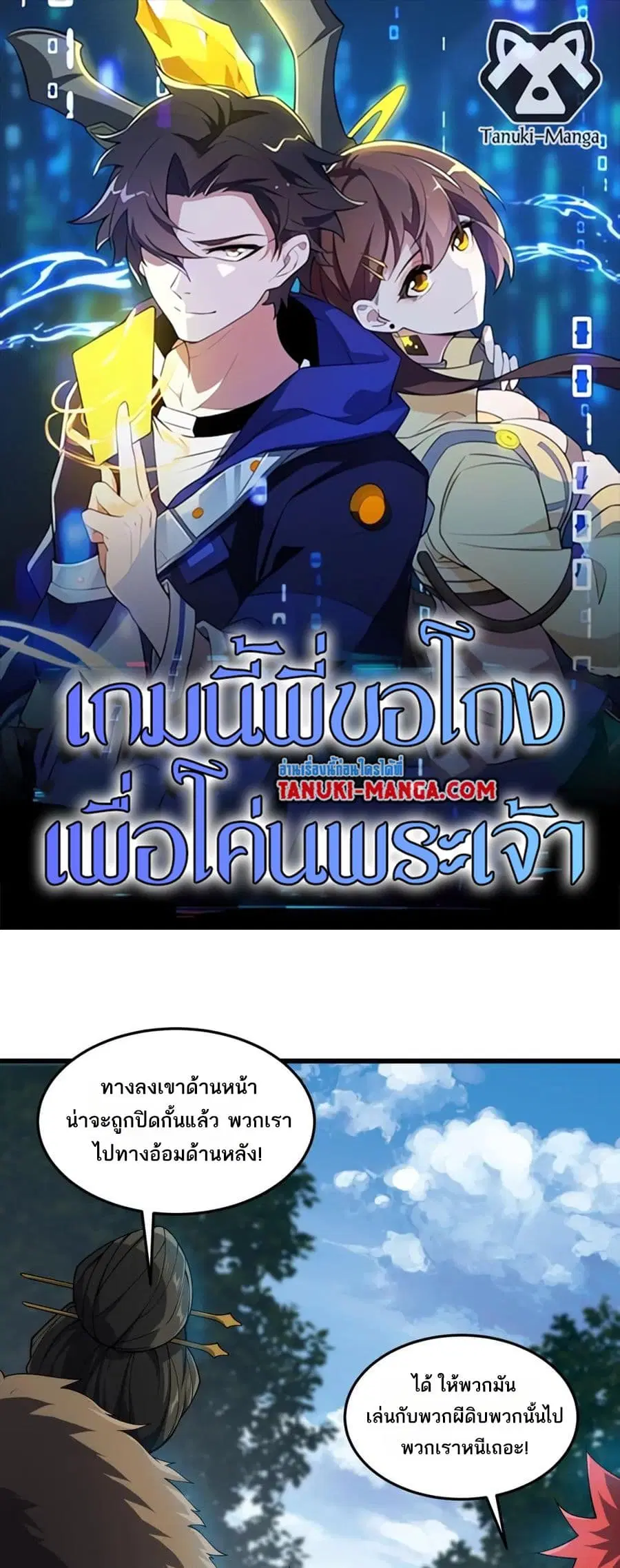 I Rely On Cheat To Hunt Gods ตอนที่ 90 หน้า 1