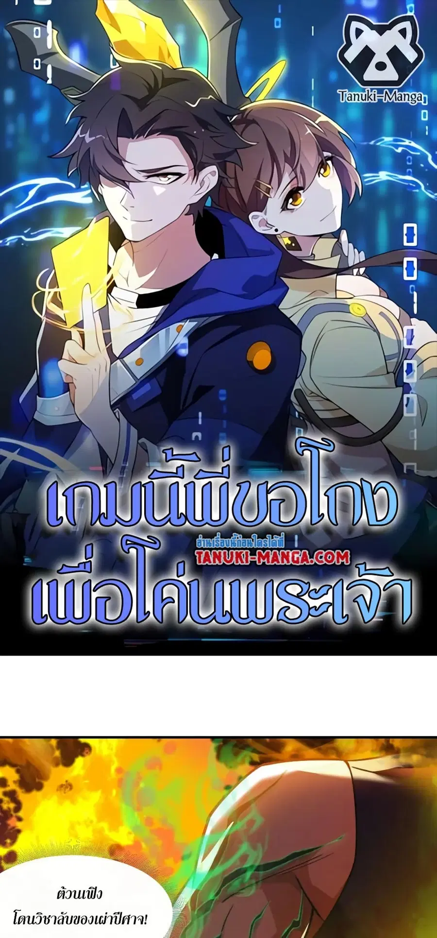 I Rely On Cheat To Hunt Gods ตอนที่ 91 หน้า 1