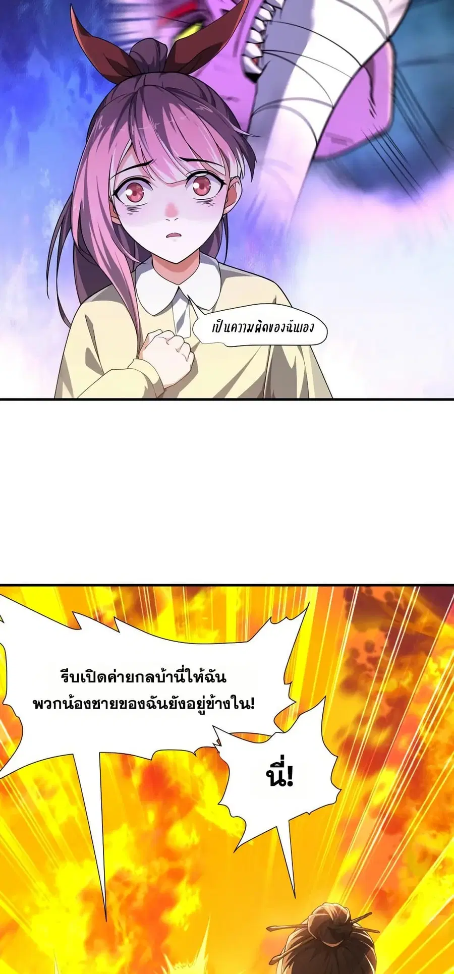 I Rely On Cheat To Hunt Gods ตอนที่ 91 หน้า 3