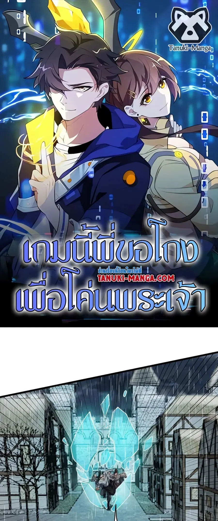 I Rely On Cheat To Hunt Gods ตอนที่ 92 หน้า 1