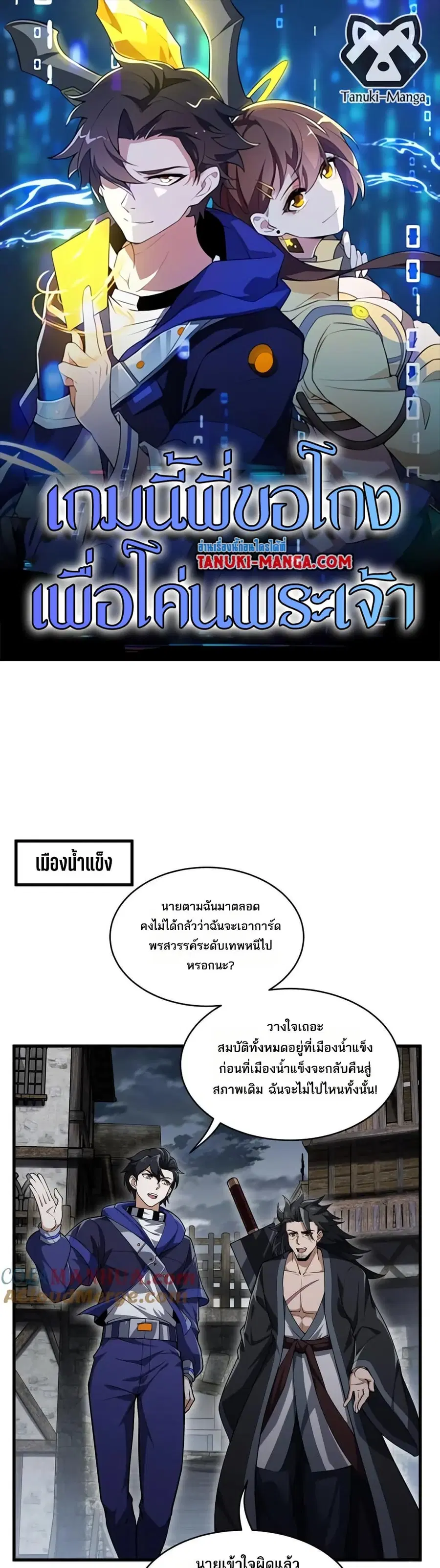 I Rely On Cheat To Hunt Gods ตอนที่ 93 หน้า 1