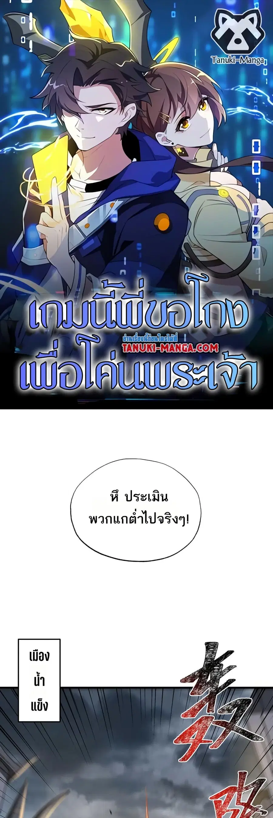 I Rely On Cheat To Hunt Gods ตอนที่ 94 หน้า 1