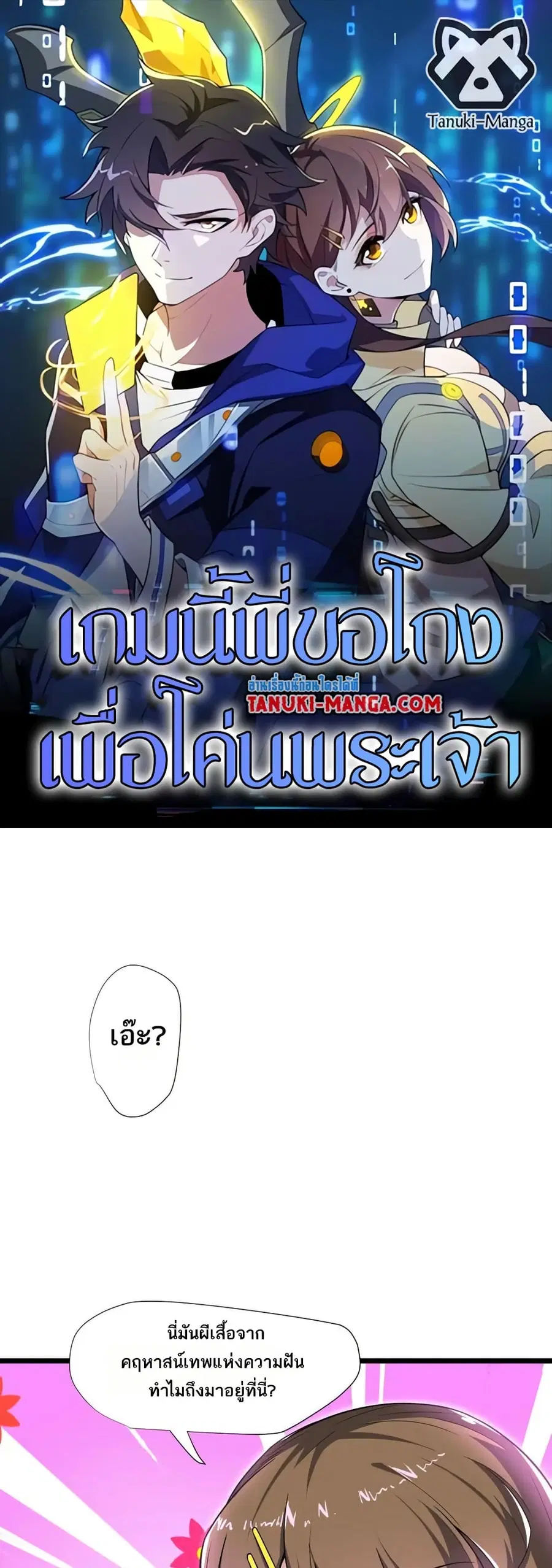 I Rely On Cheat To Hunt Gods ตอนที่ 95 หน้า 1