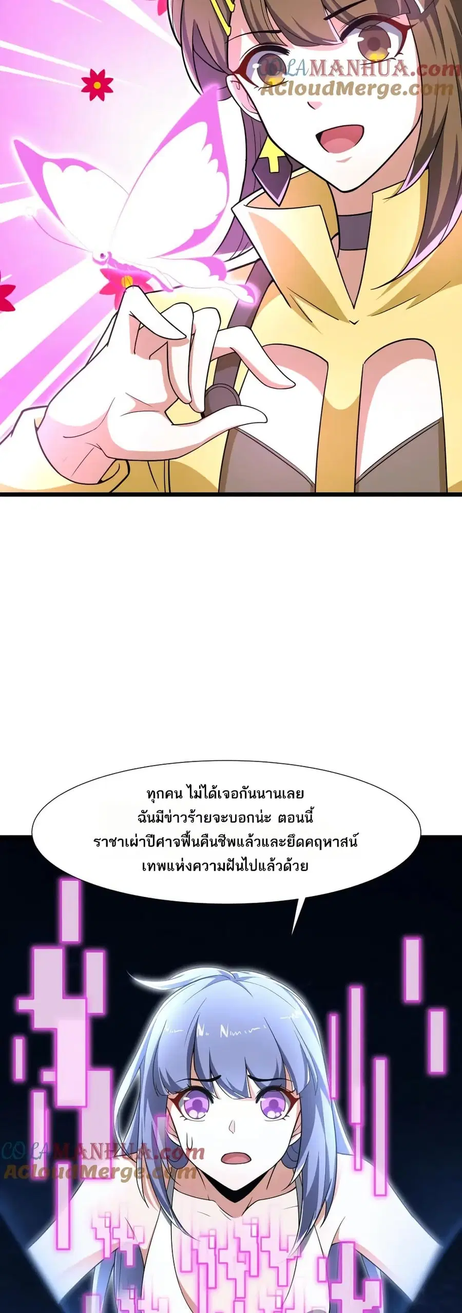I Rely On Cheat To Hunt Gods ตอนที่ 95 หน้า 2