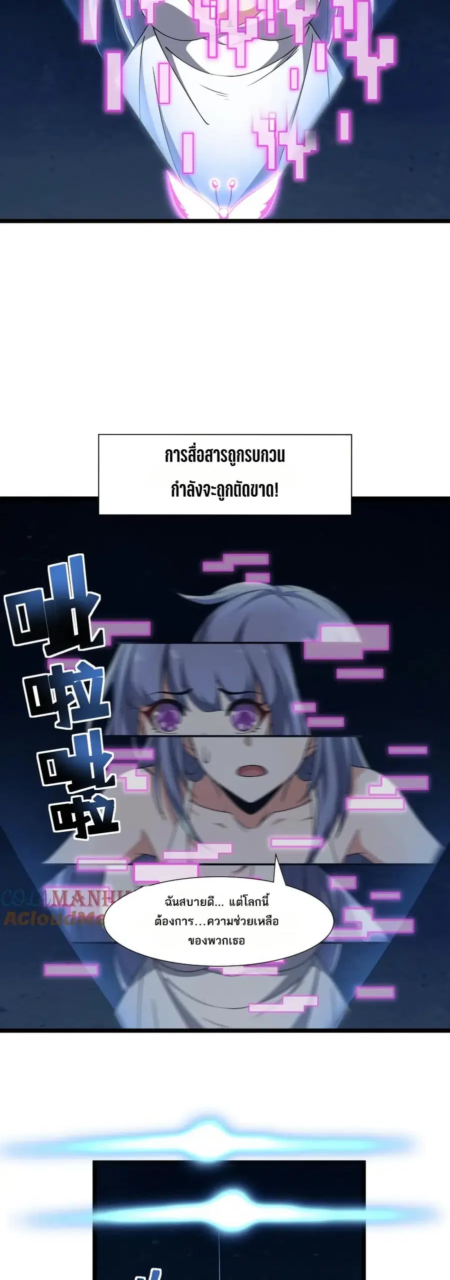 I Rely On Cheat To Hunt Gods ตอนที่ 95 หน้า 3