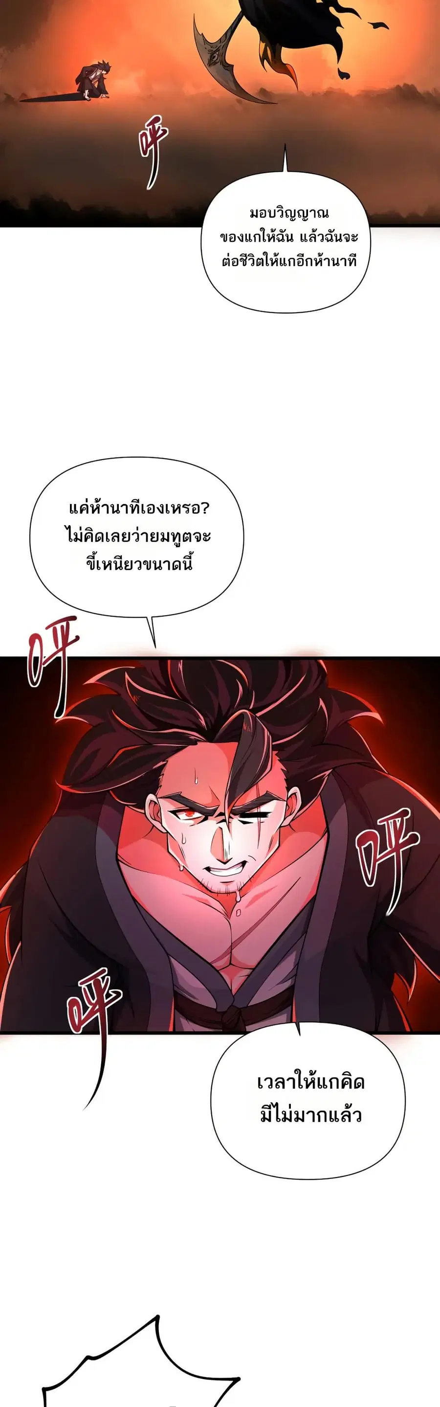 I Rely On Cheat To Hunt Gods ตอนที่ 96 หน้า 1