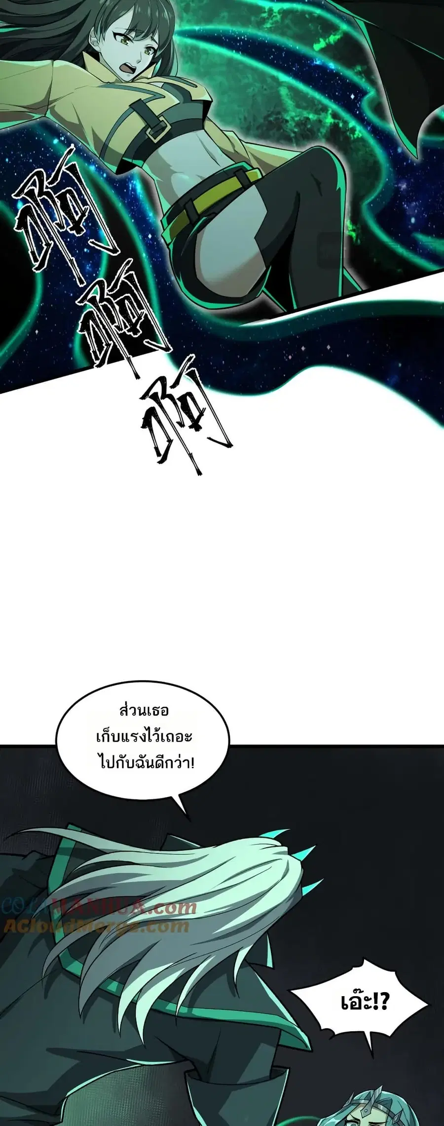 I Rely On Cheat To Hunt Gods ตอนที่ 97 หน้า 3