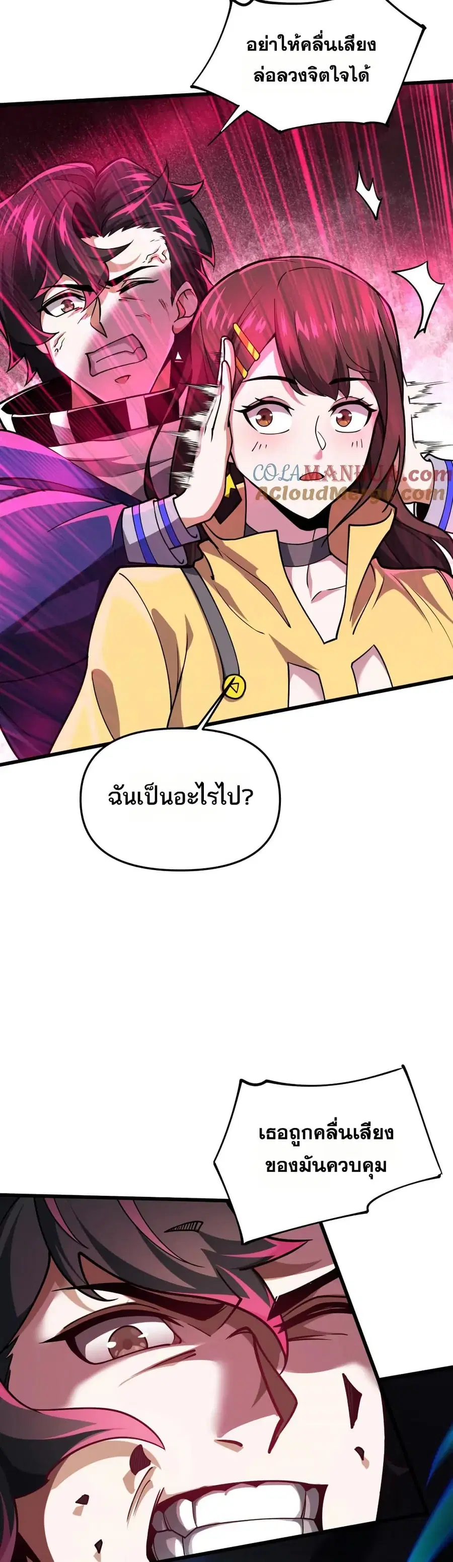 I Rely On Cheat To Hunt Gods ตอนที่ 98 หน้า 1