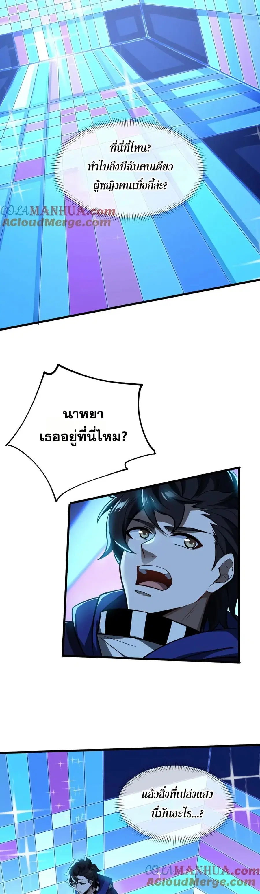 I Rely On Cheat To Hunt Gods ตอนที่ 99 หน้า 2