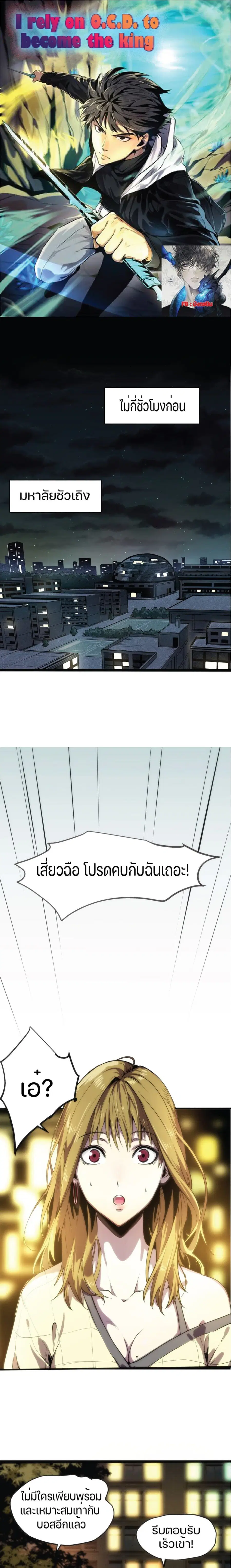I Rely on OCD to Become the King ตอนที่ 1 หน้า 1