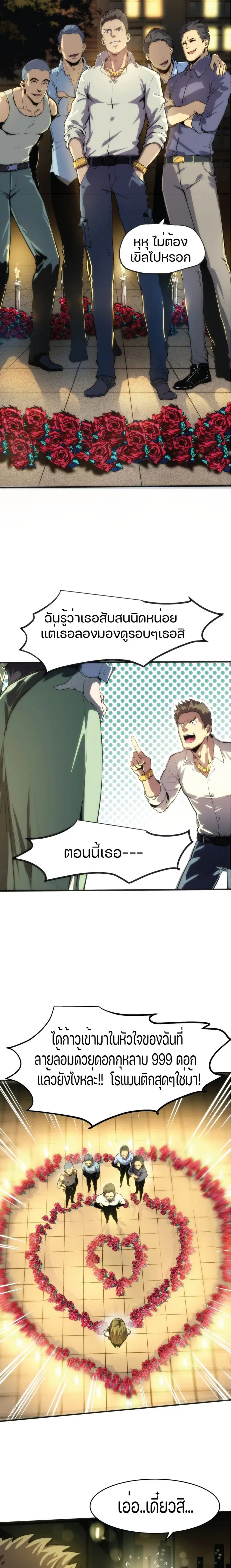 I Rely on OCD to Become the King ตอนที่ 1 หน้า 2