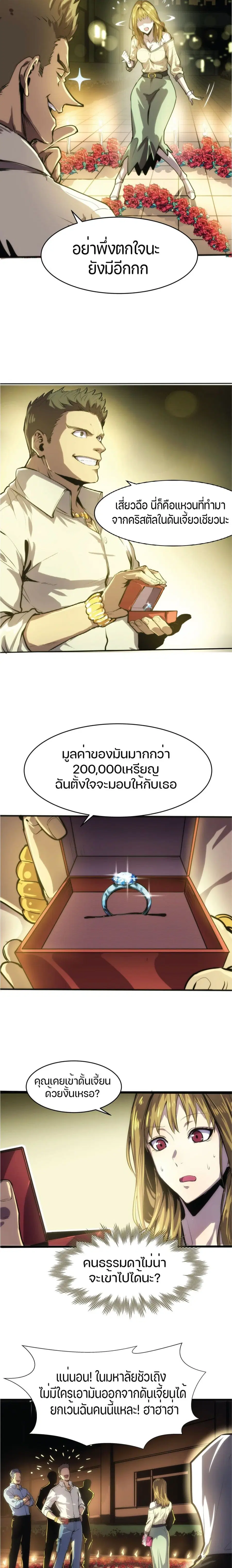 I Rely on OCD to Become the King ตอนที่ 1 หน้า 3
