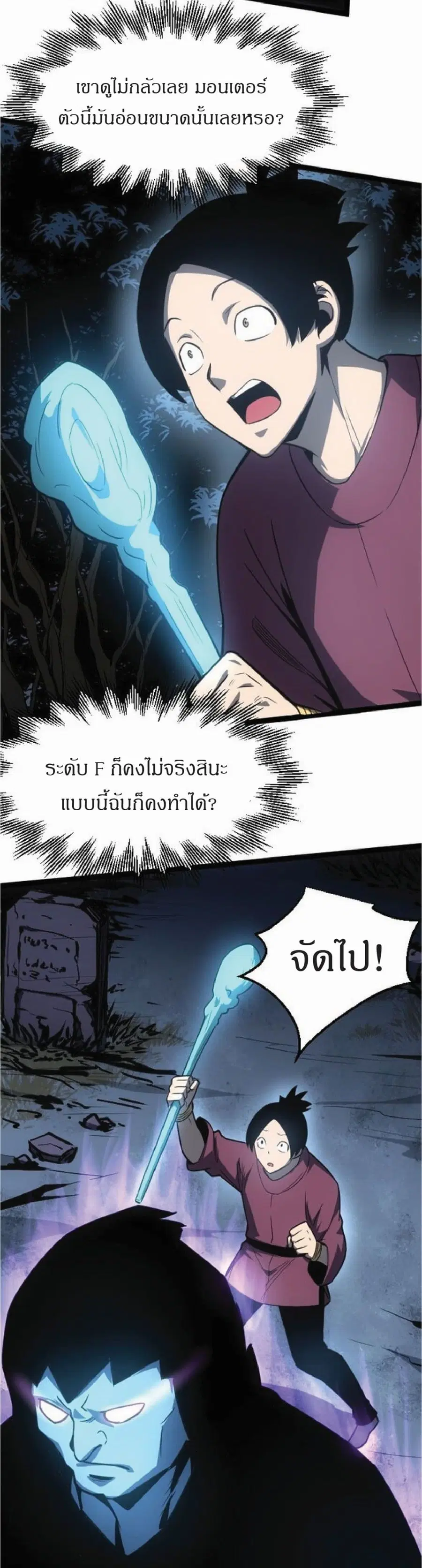 I Rely on OCD to Become the King ตอนที่ 10 หน้า 3