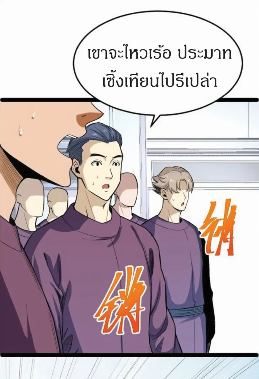 I Rely on OCD to Become the King ตอนที่ 13 หน้า 3