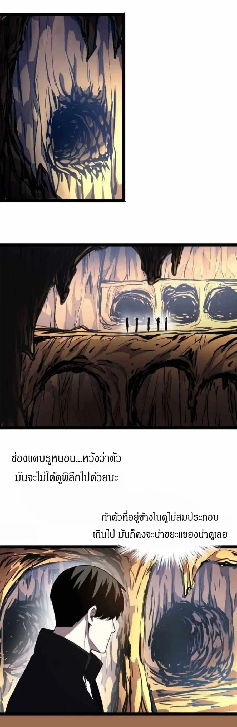 I Rely on OCD to Become the King ตอนที่ 14 หน้า 3