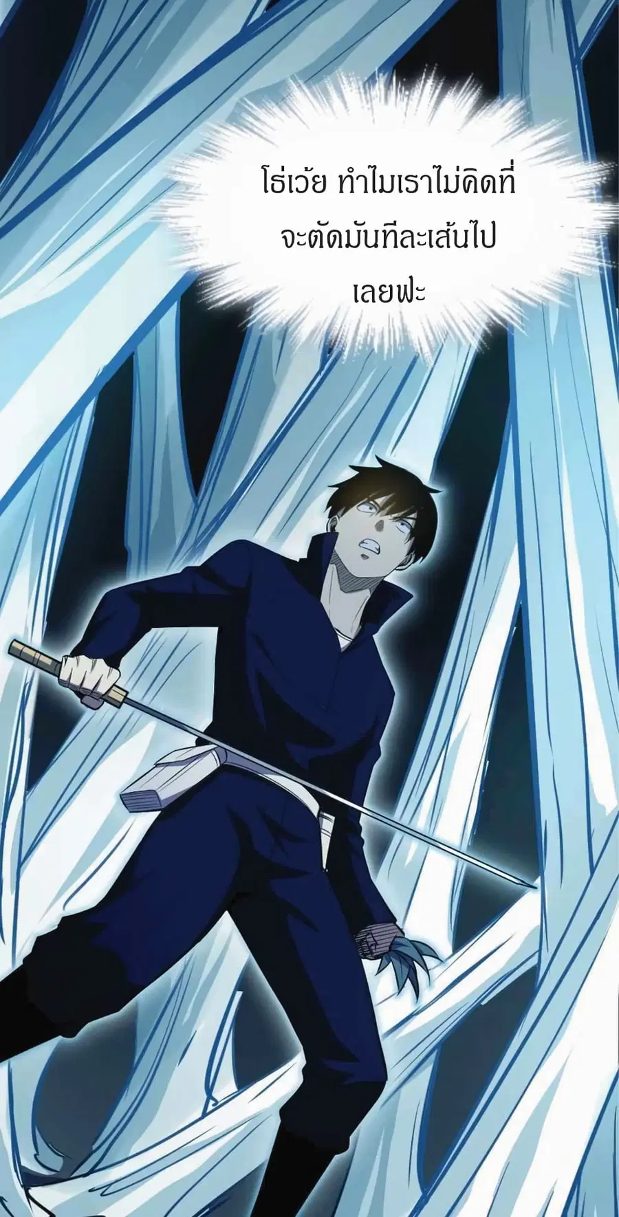 I Rely on OCD to Become the King ตอนที่ 17 หน้า 2