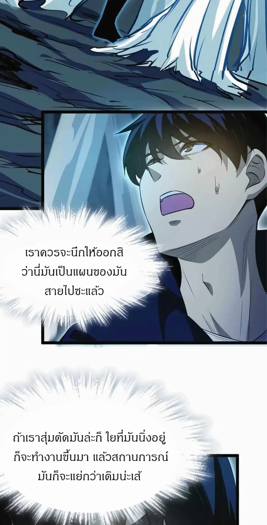 I Rely on OCD to Become the King ตอนที่ 17 หน้า 3