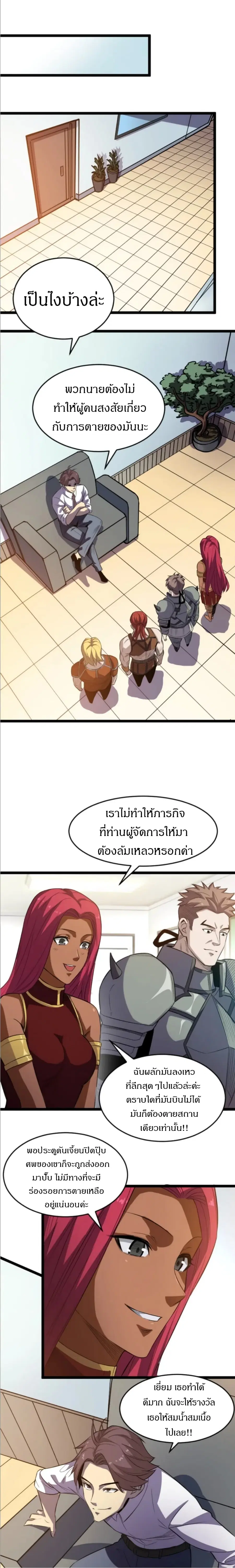 I Rely on OCD to Become the King ตอนที่ 18 หน้า 2