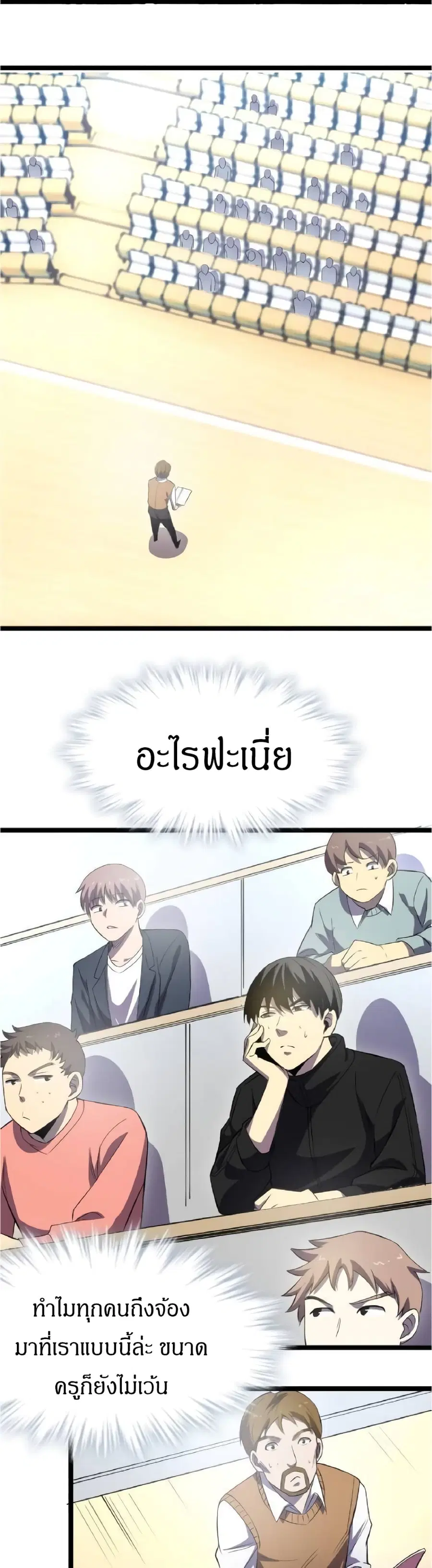 I Rely on OCD to Become the King ตอนที่ 19 หน้า 2