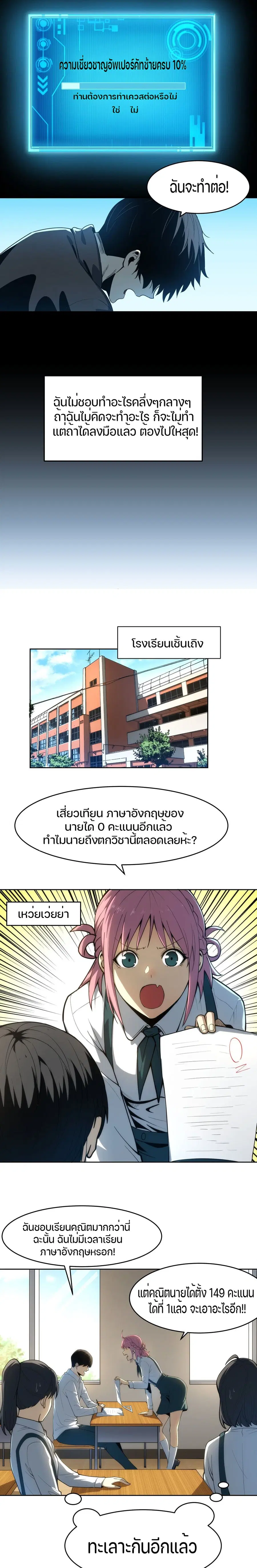 I Rely on OCD to Become the King ตอนที่ 2 หน้า 2