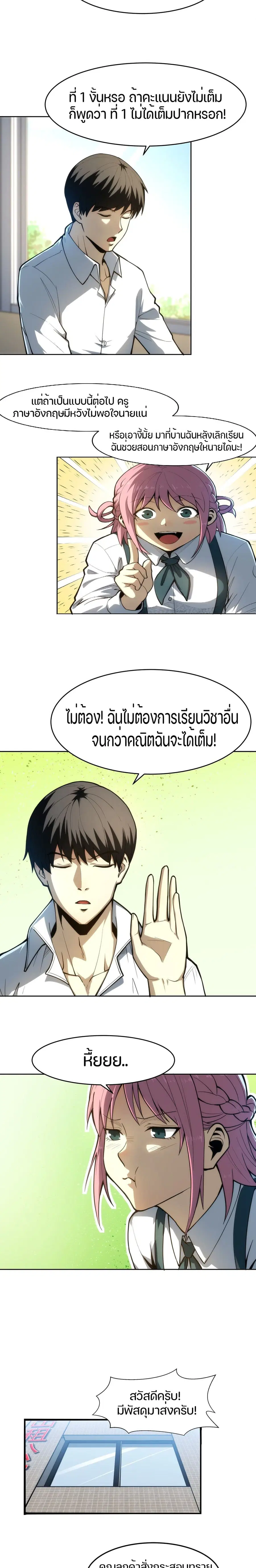 I Rely on OCD to Become the King ตอนที่ 2 หน้า 3