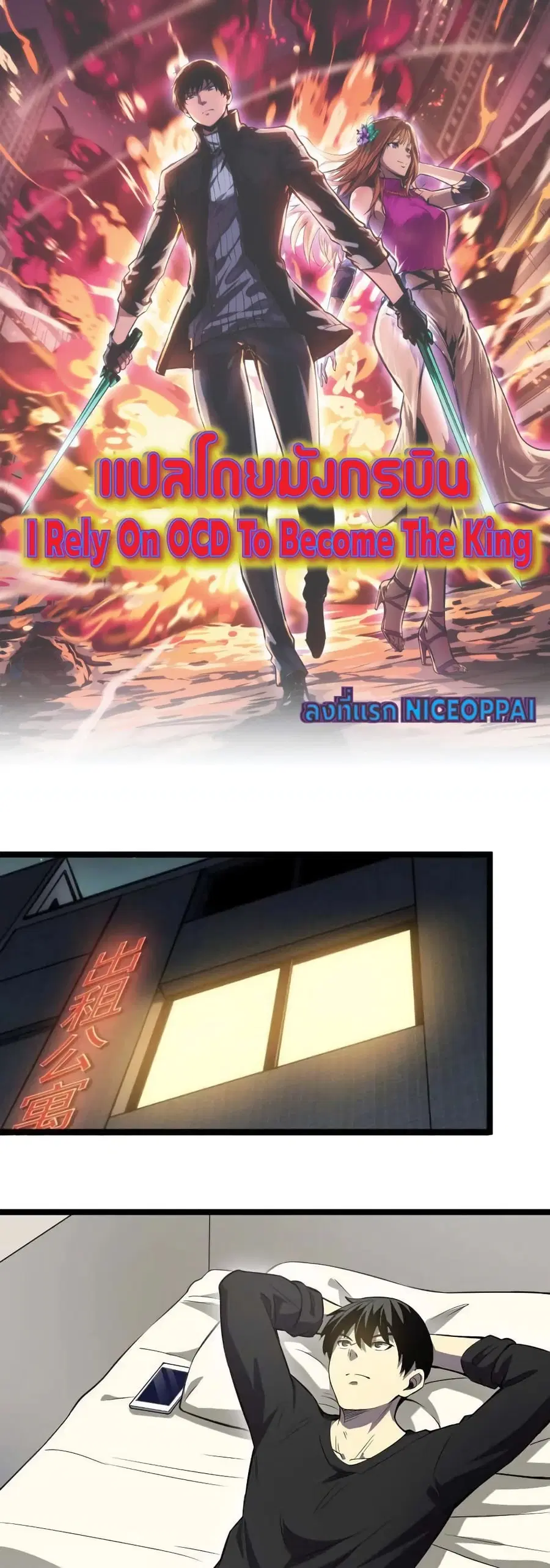 I Rely on OCD to Become the King ตอนที่ 20 หน้า 1