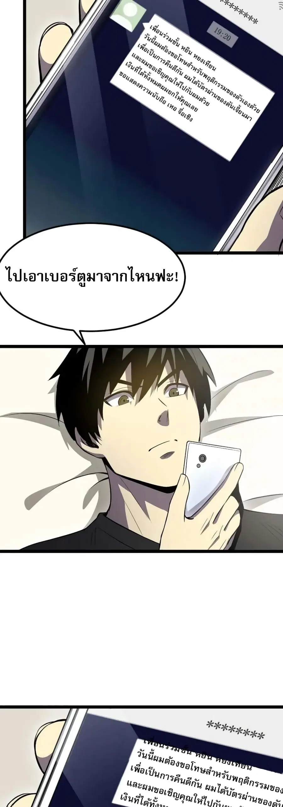I Rely on OCD to Become the King ตอนที่ 20 หน้า 3