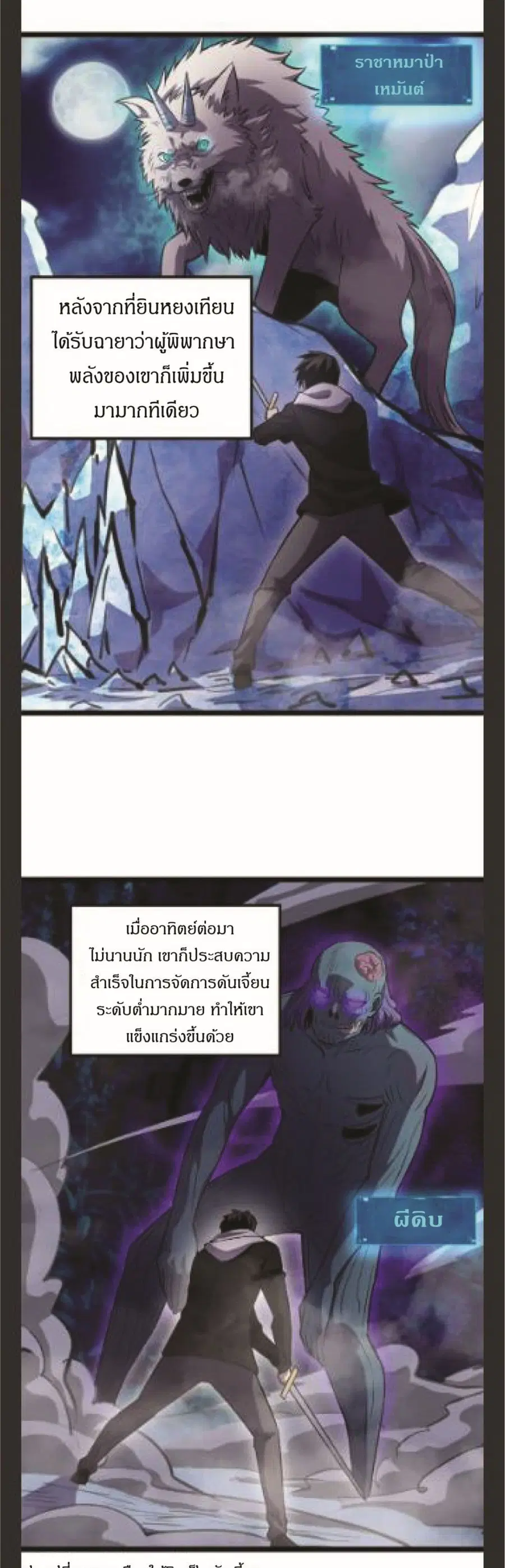 I Rely on OCD to Become the King ตอนที่ 21 หน้า 2