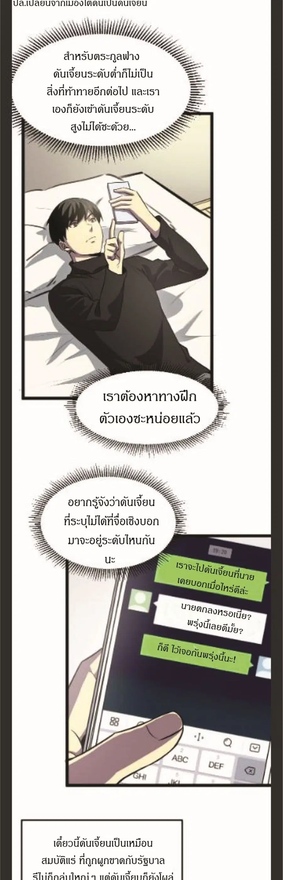 I Rely on OCD to Become the King ตอนที่ 21 หน้า 3