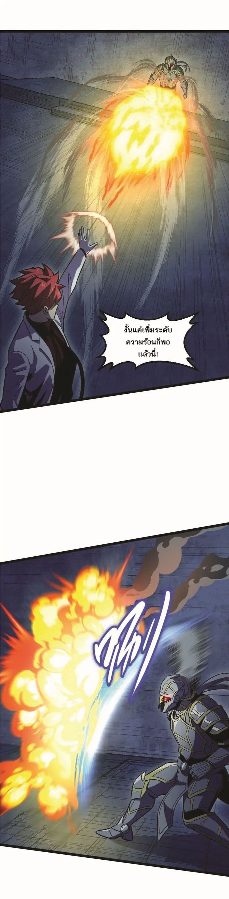 I Rely on OCD to Become the King ตอนที่ 22 หน้า 3