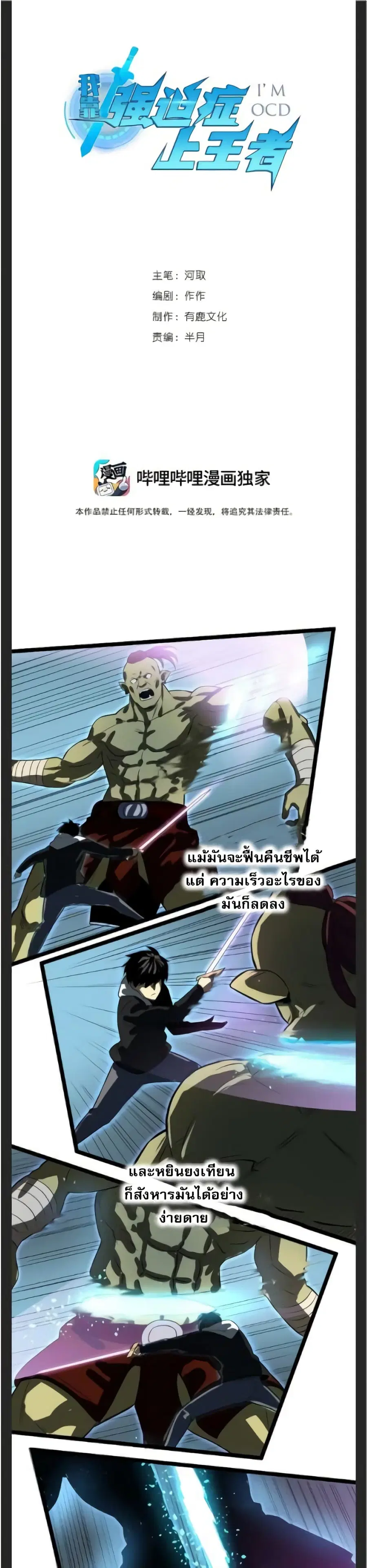 I Rely on OCD to Become the King ตอนที่ 23 หน้า 2