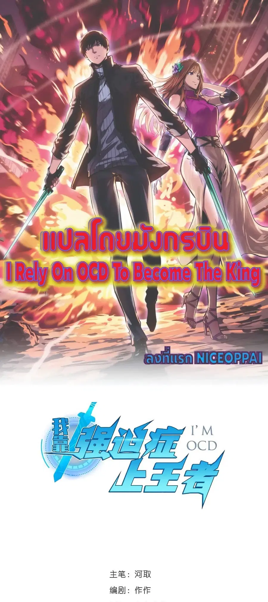 I Rely on OCD to Become the King ตอนที่ 24 หน้า 1