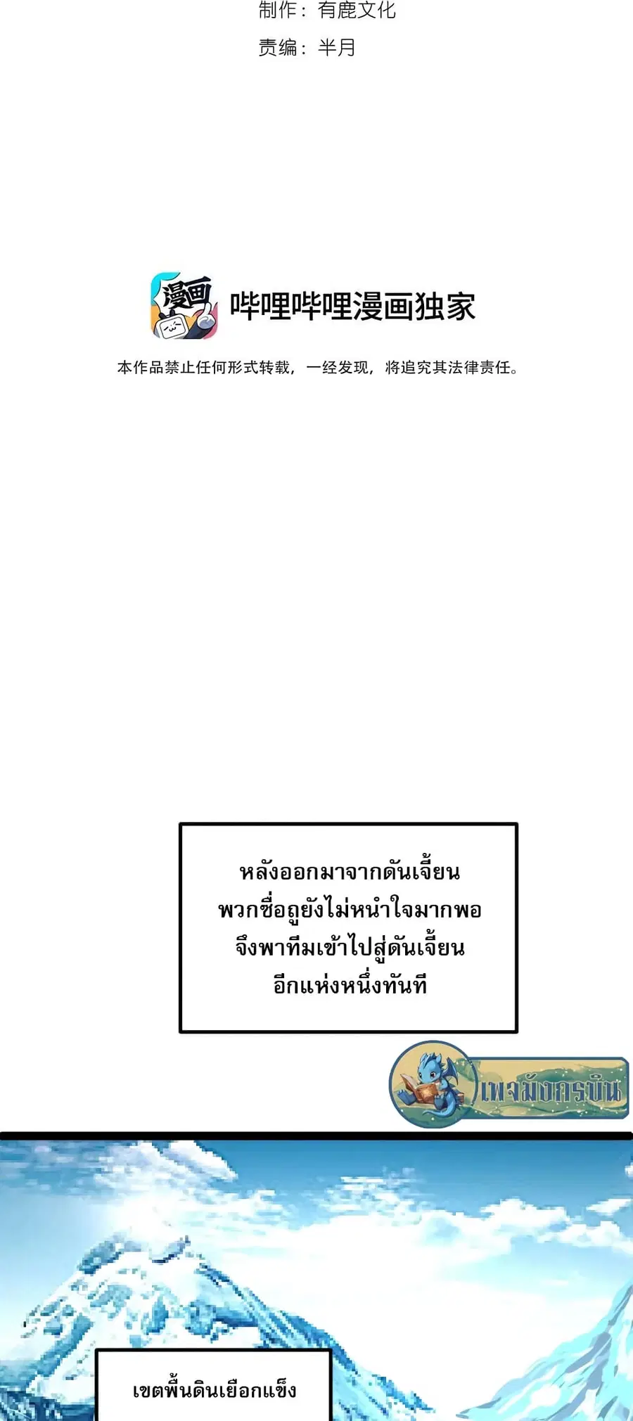 I Rely on OCD to Become the King ตอนที่ 24 หน้า 2