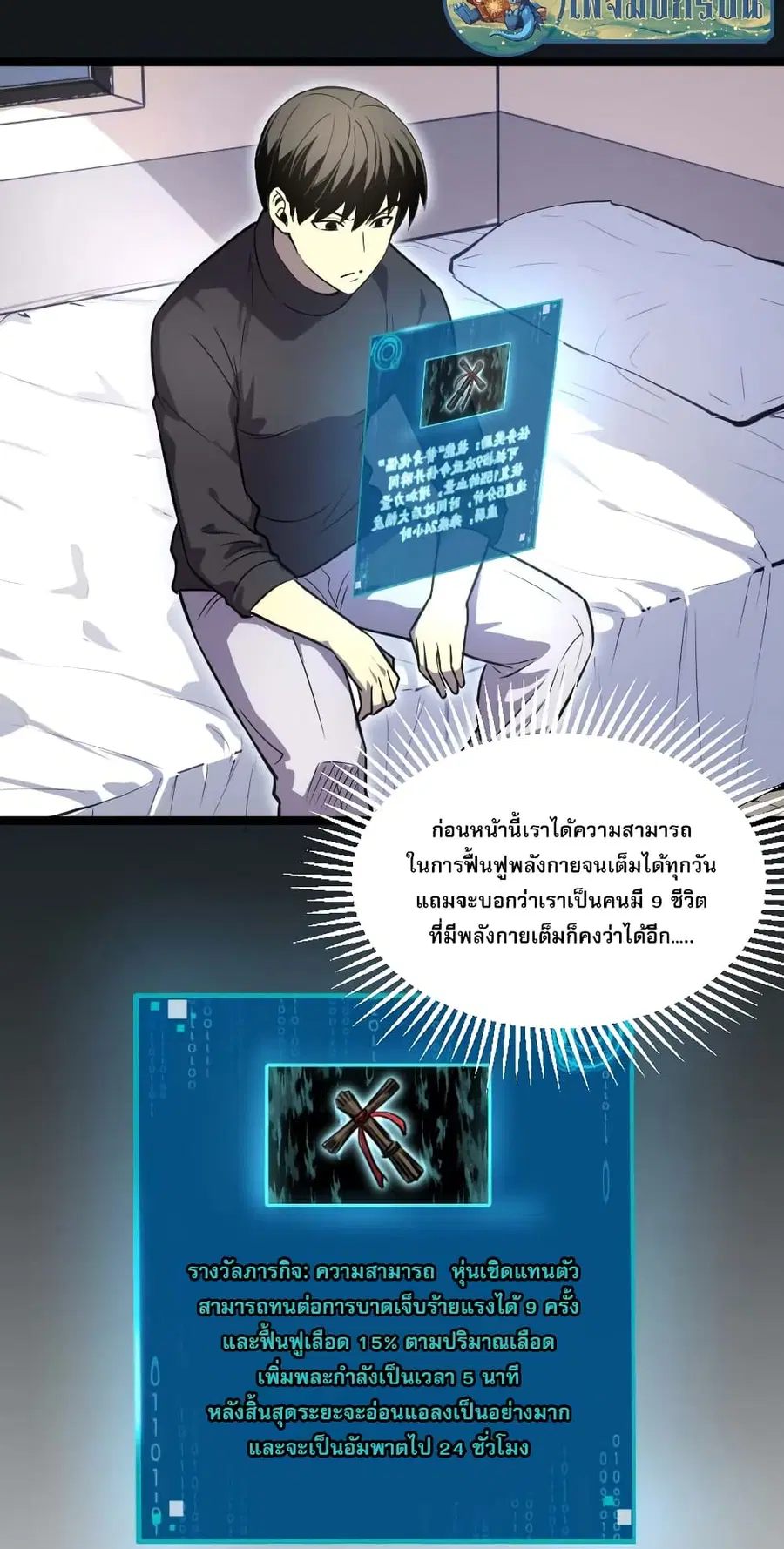 I Rely on OCD to Become the King ตอนที่ 25 หน้า 3