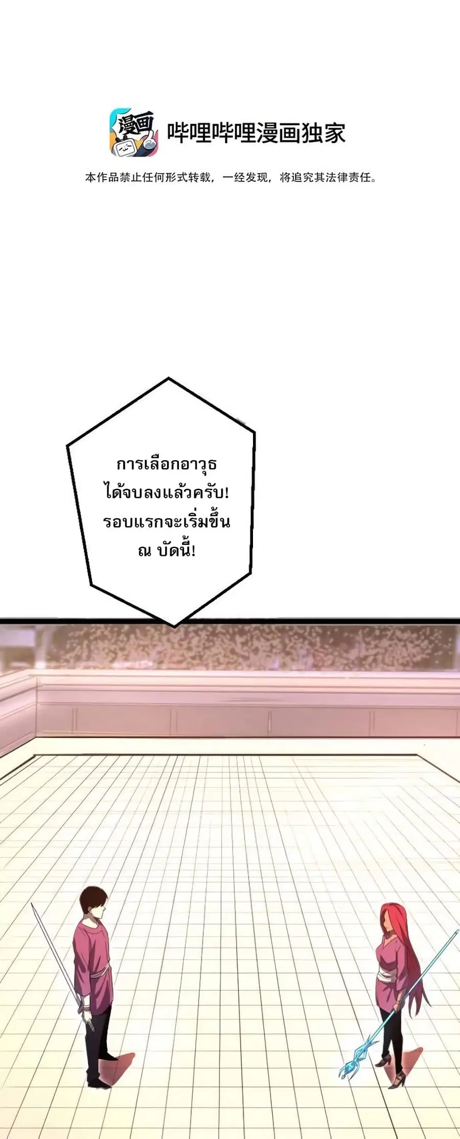 I Rely on OCD to Become the King ตอนที่ 26 หน้า 2